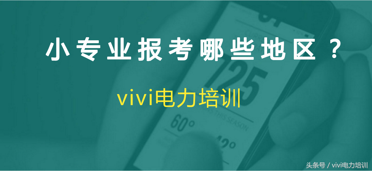 国家电网考试二批那些地区招聘小专业预测