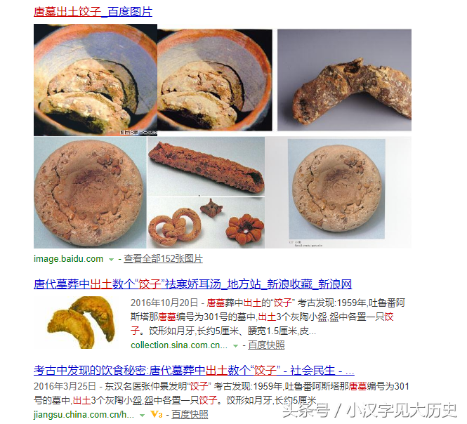 趣味考据：「饺子」起源演变考—从吐鲁番唐墓出土的「饺子」说起