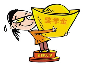 这么多诱人的奖学金，你还有什么理由不好好学习！