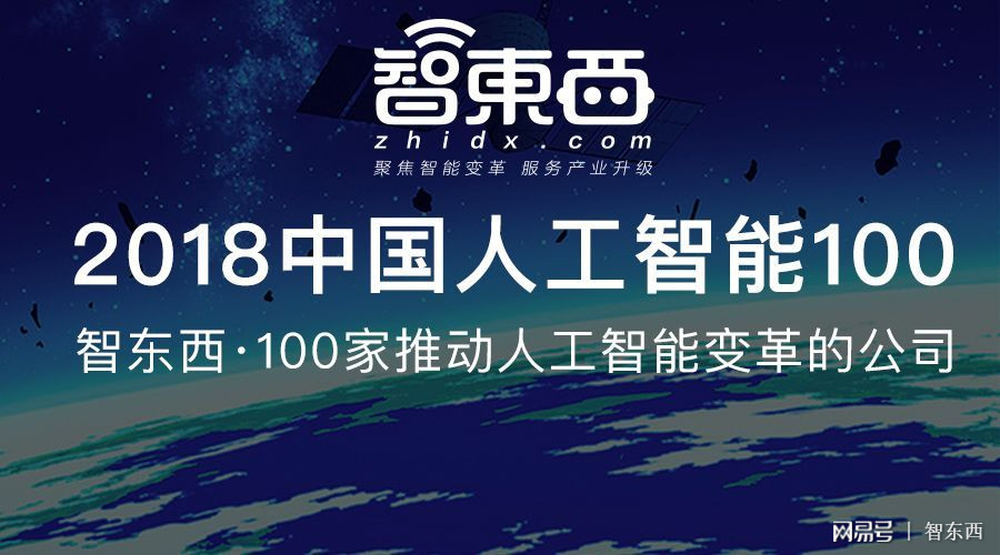 智能家居招聘（2018中国人工智能100公司）