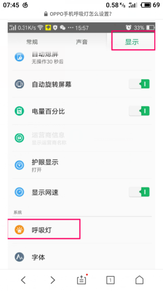 OPPO手机呼吸灯正确打开方式 你会用么