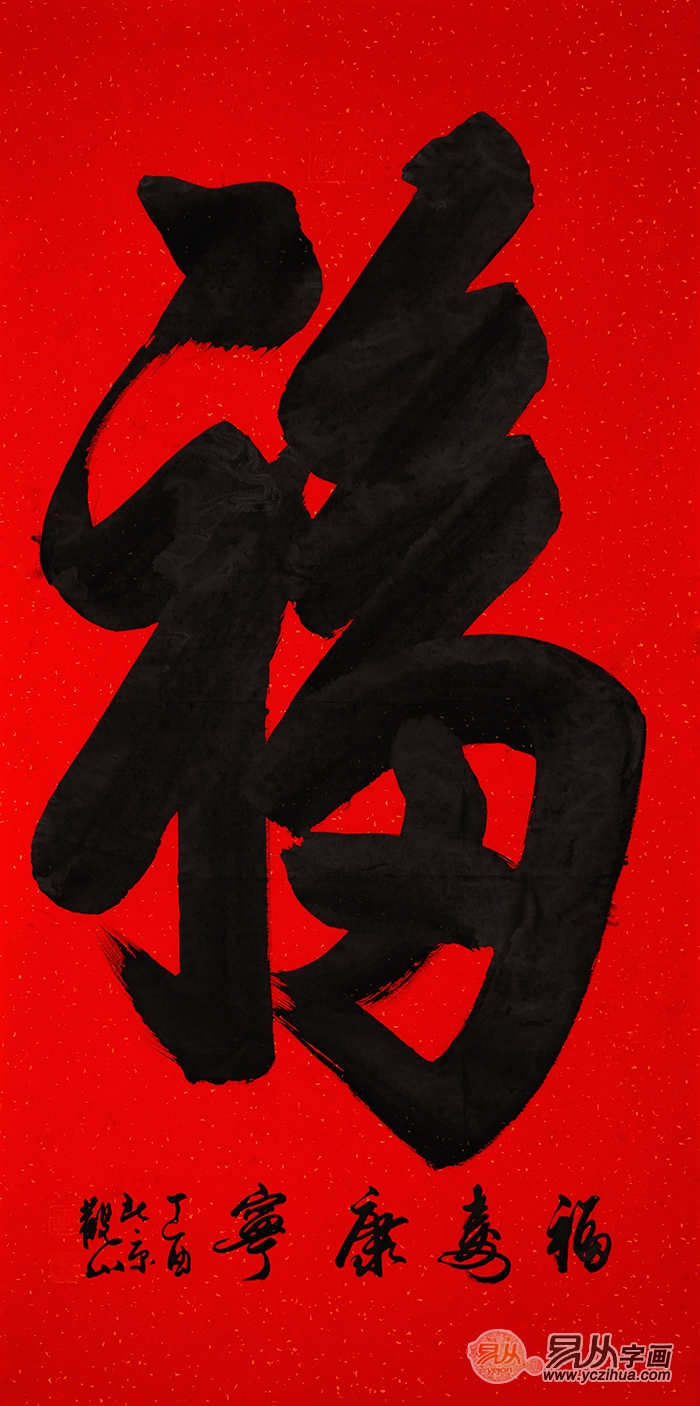 乔迁新居挂什么书法好（乔迁新居送书法作品）