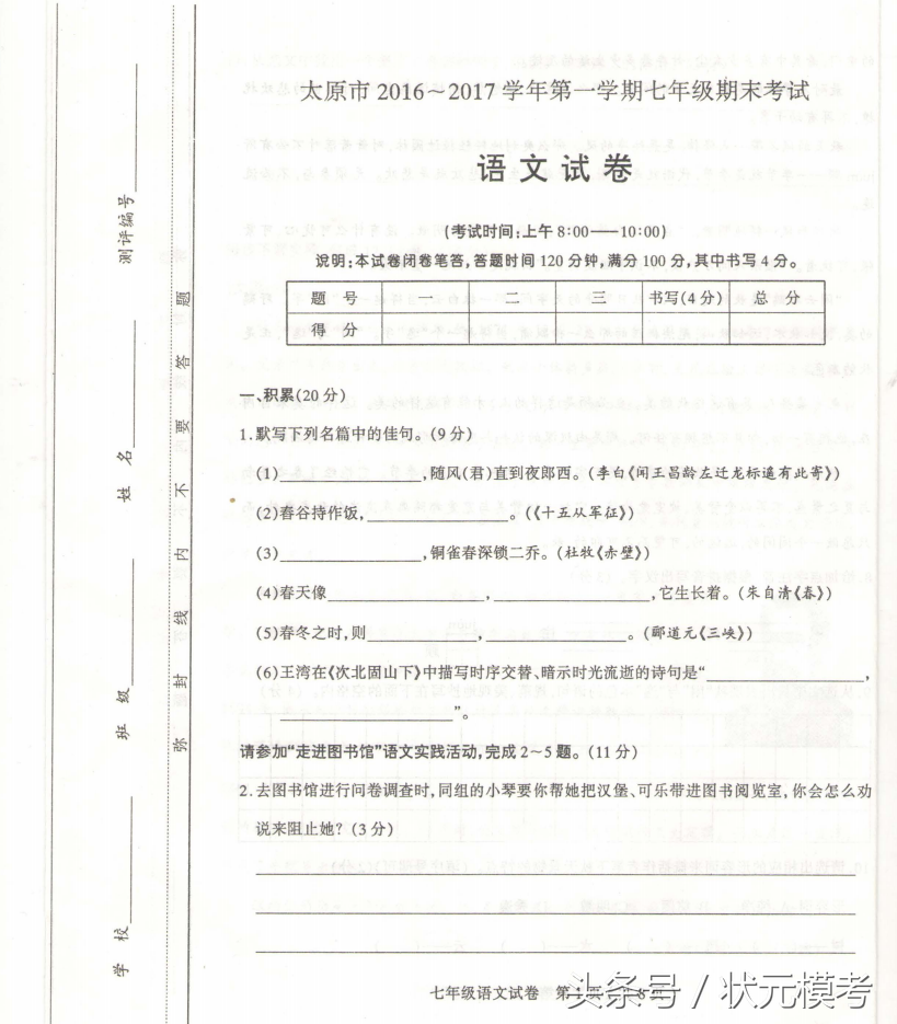 山西省太原市2016-2017学年七年级期末考试语文试题 高清可打印