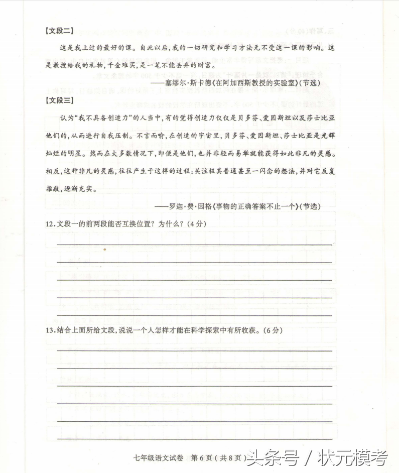 山西省太原市2016-2017学年七年级期末考试语文试题 高清可打印