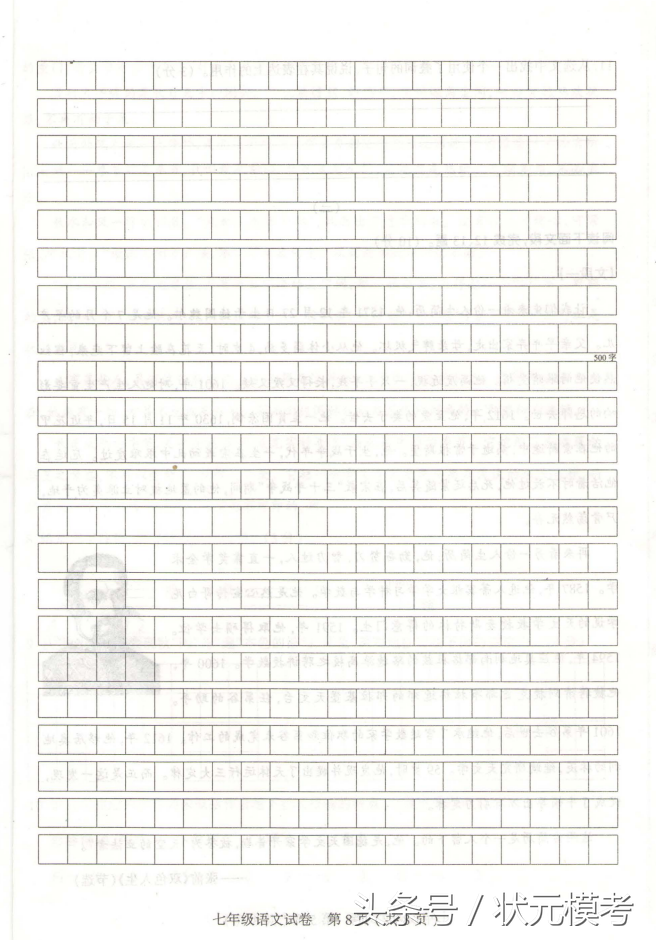 山西省太原市2016-2017学年七年级期末考试语文试题 高清可打印
