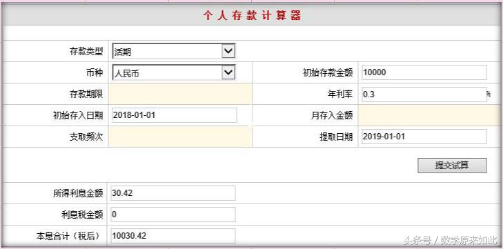 2018年，终于弄明白银行活期利息是怎么计算的了