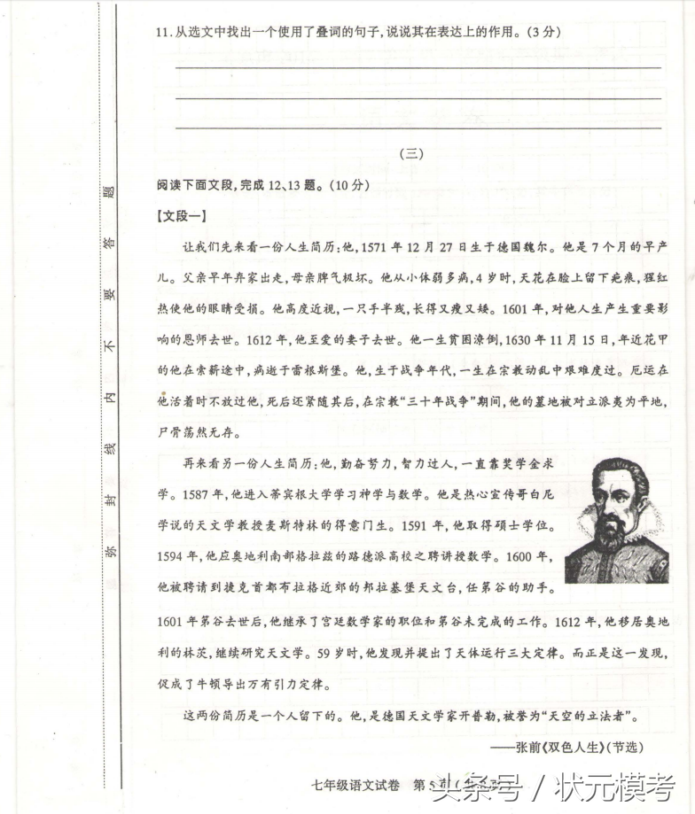 山西省太原市2016-2017学年七年级期末考试语文试题 高清可打印