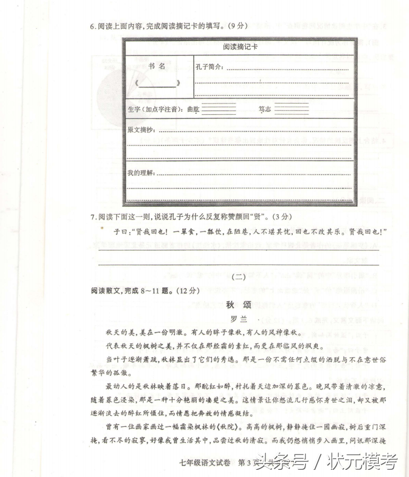 山西省太原市2016-2017学年七年级期末考试语文试题 高清可打印