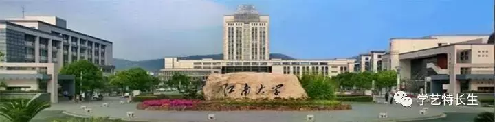 江南大学2017年招生录取结果查询（江南大学2018年艺术类专业本科招生简章及2017年录取分数线）
