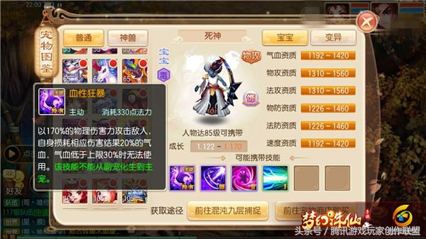 死神能力解读 究竟怎样培养才给力