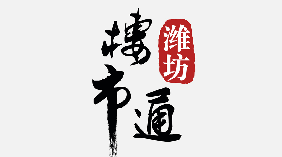 潍坊两区教育大PK 你站哪边？