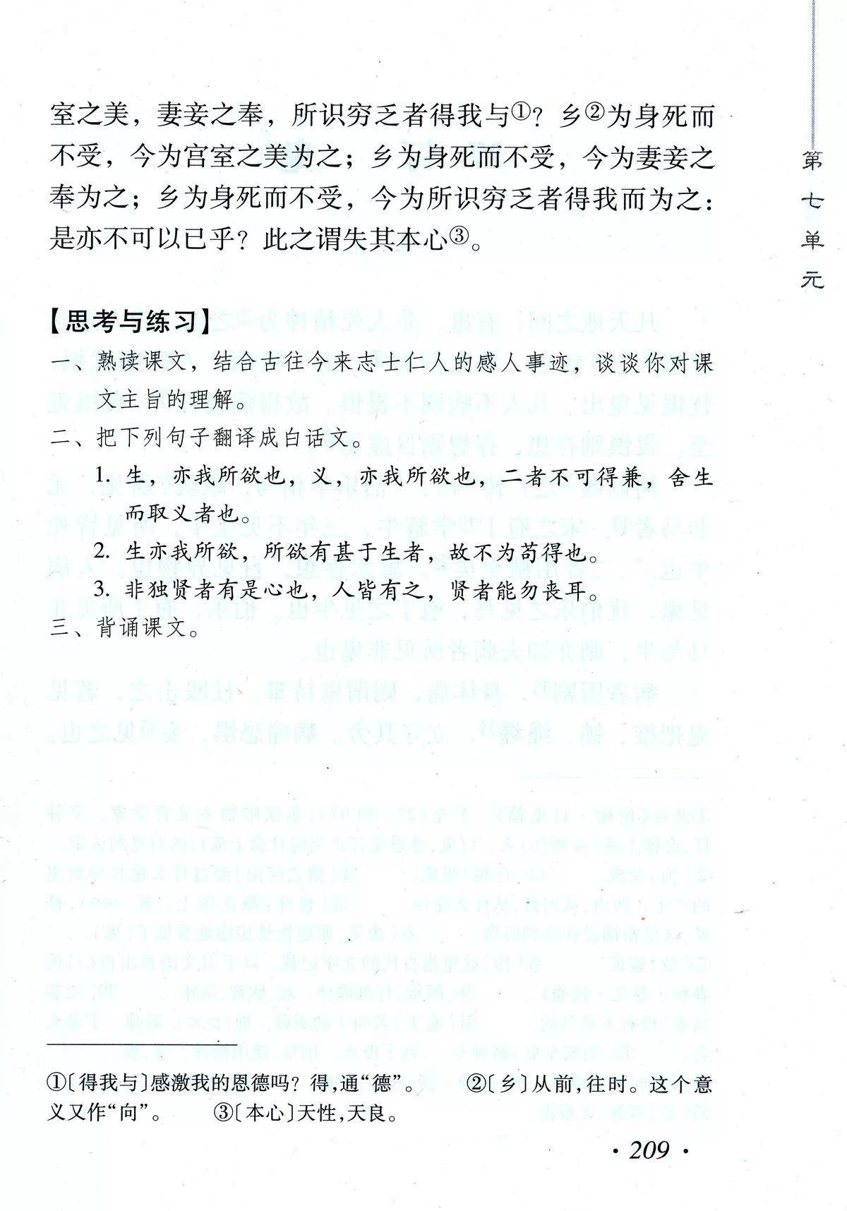 鱼我所欲也课内语段阅读及答案鱼我所欲也阅读及答案