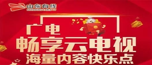 山东齐鲁频道节目表(山东有线最新频道排序表)