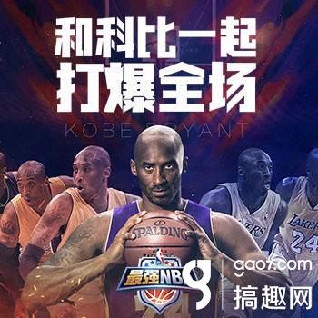 最强nba哪些软件作弊(最强NBA球星技能轻松拿 游戏考拉离线托管刷金币)