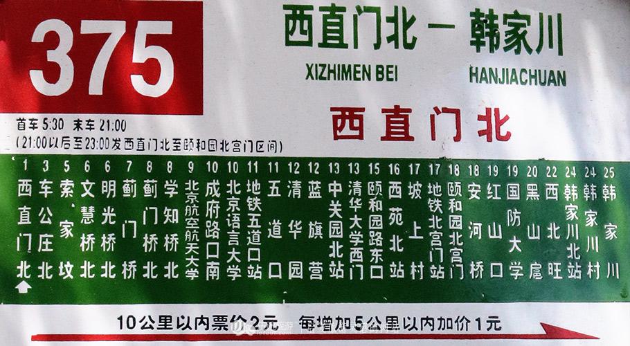 375公交车(最"来电"的公交 坐不够的北京375)