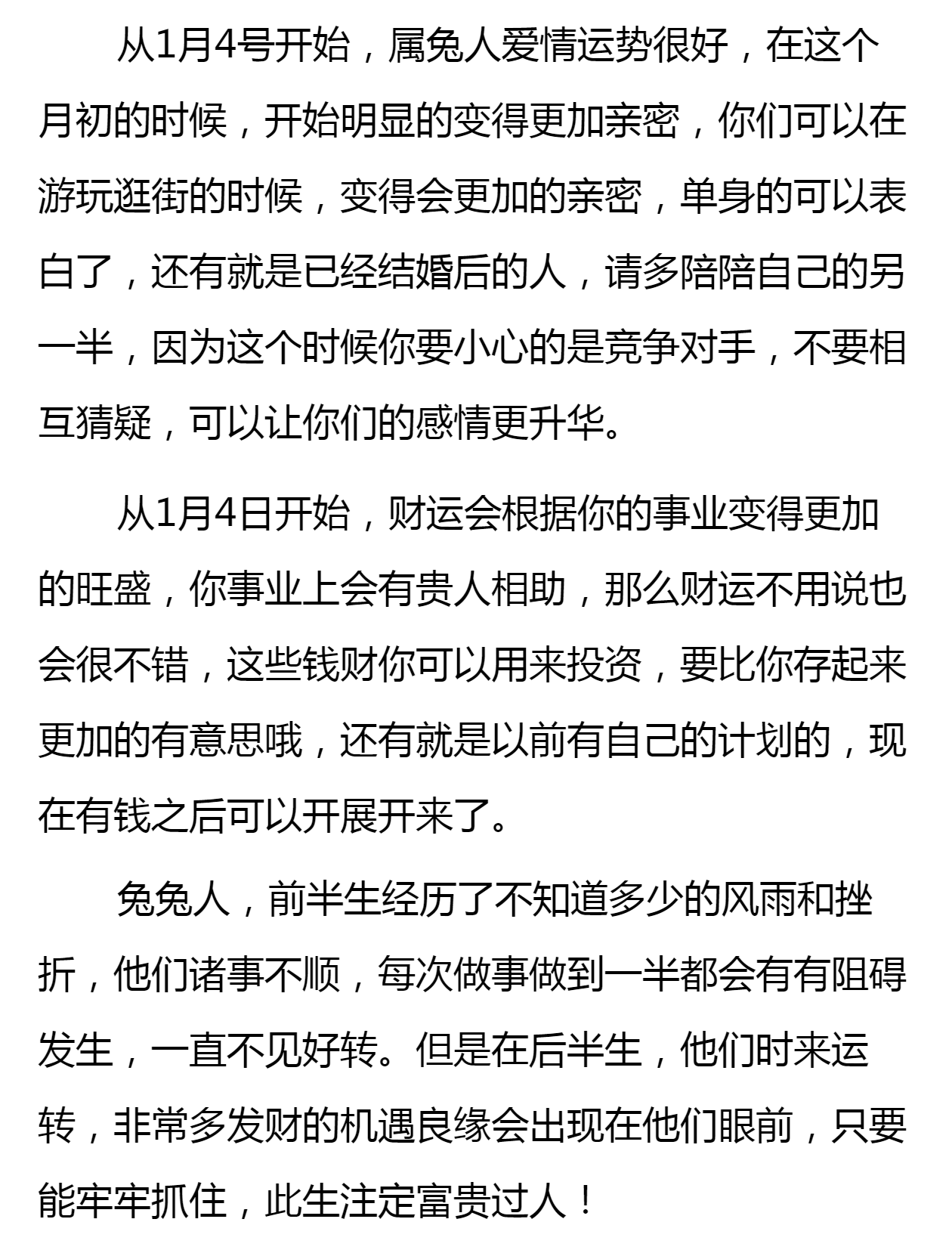 属兔的人：戊戌狗年会有“天大”的喜事？注意了！