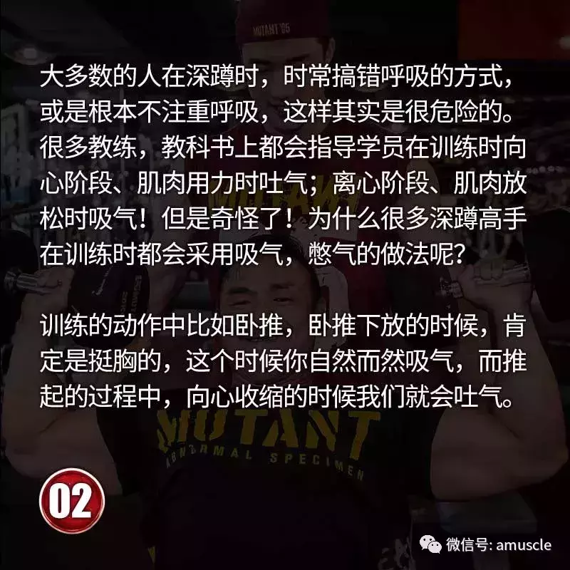 深蹲，呼吸有讲究，应该怎么调整？