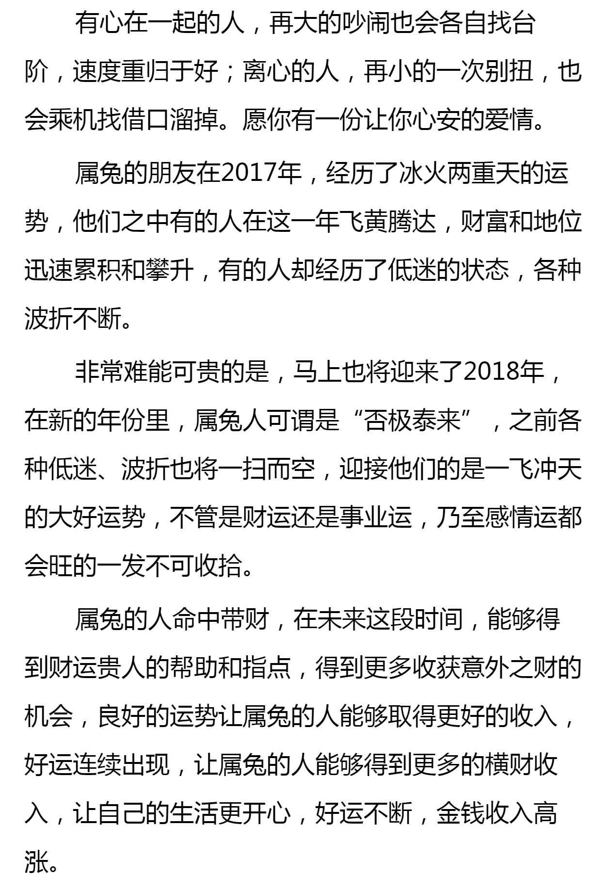 属兔的人：戊戌狗年会有“天大”的喜事？注意了！