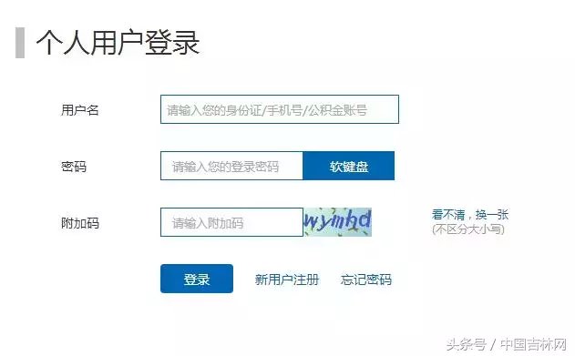 吉林省住房公积金查询,吉林省住房公积金查询个人账户查询