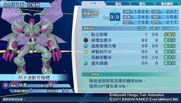 数码宝贝骇客追忆全究极体+超究极体测评