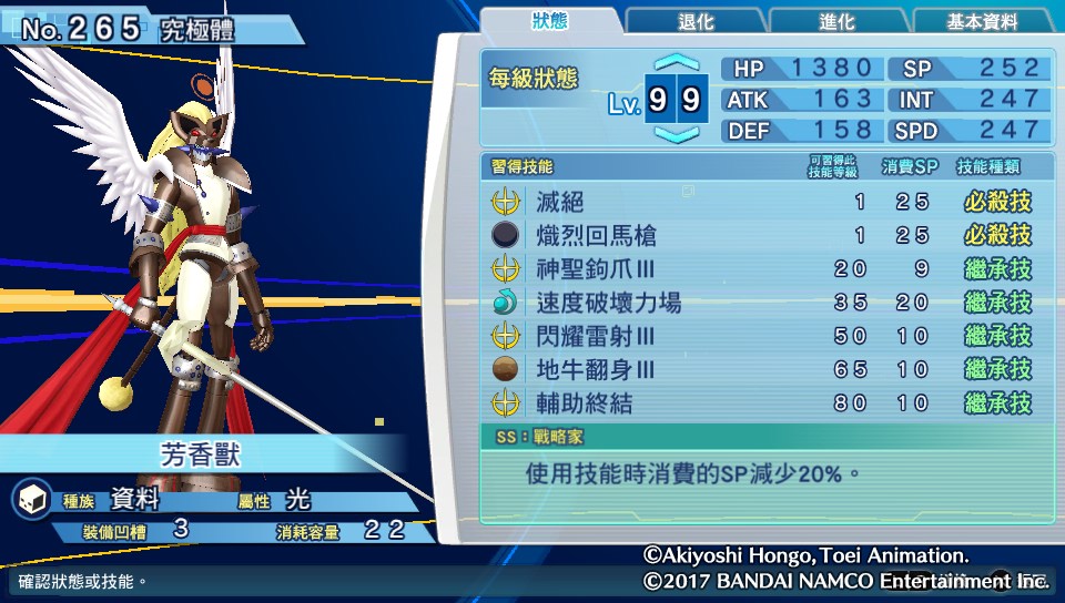 数码宝贝骇客追忆全究极体+超究极体测评