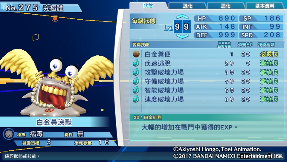 数码宝贝骇客追忆全究极体+超究极体测评