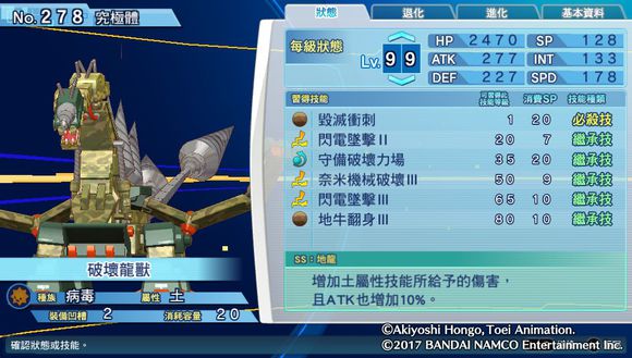 数码宝贝骇客追忆全究极体+超究极体测评