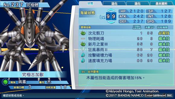 数码宝贝骇客追忆全究极体+超究极体测评