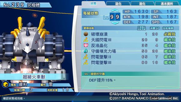 数码宝贝骇客追忆全究极体+超究极体测评