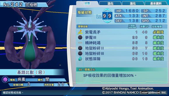 数码宝贝骇客追忆全究极体+超究极体测评