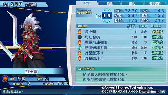 数码宝贝骇客追忆全究极体+超究极体测评