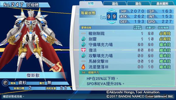 数码宝贝骇客追忆全究极体+超究极体测评