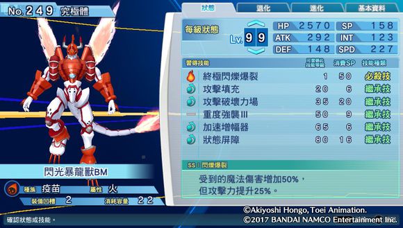 数码宝贝骇客追忆全究极体+超究极体测评