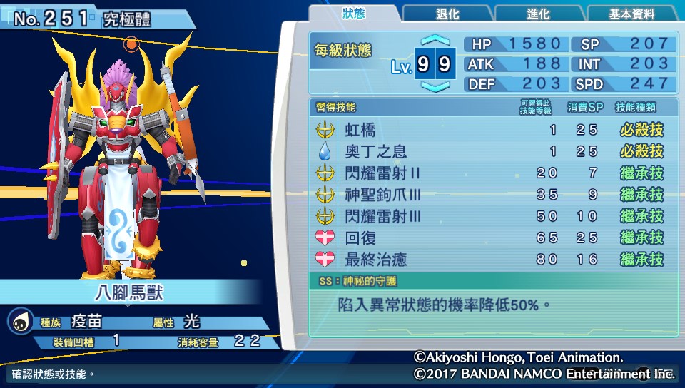 数码宝贝骇客追忆全究极体+超究极体测评