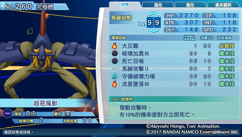 数码宝贝骇客追忆全究极体+超究极体测评