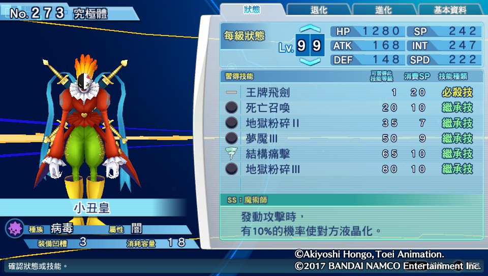 数码宝贝骇客追忆全究极体+超究极体测评