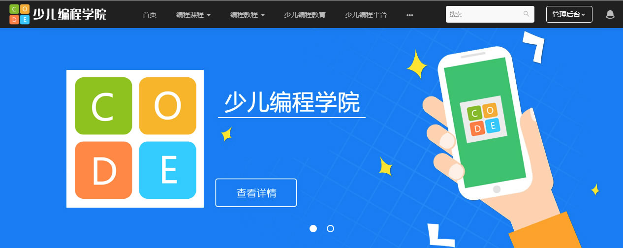 最值得推荐的5个少儿编程网站，家长们速度收藏！