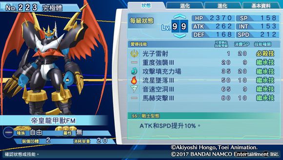 数码宝贝骇客追忆全究极体+超究极体测评
