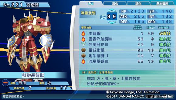 数码宝贝骇客追忆全究极体+超究极体测评