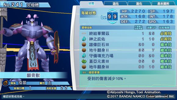 数码宝贝骇客追忆全究极体+超究极体测评