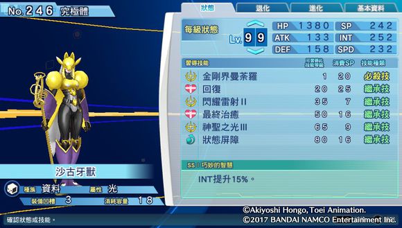 数码宝贝骇客追忆全究极体+超究极体测评