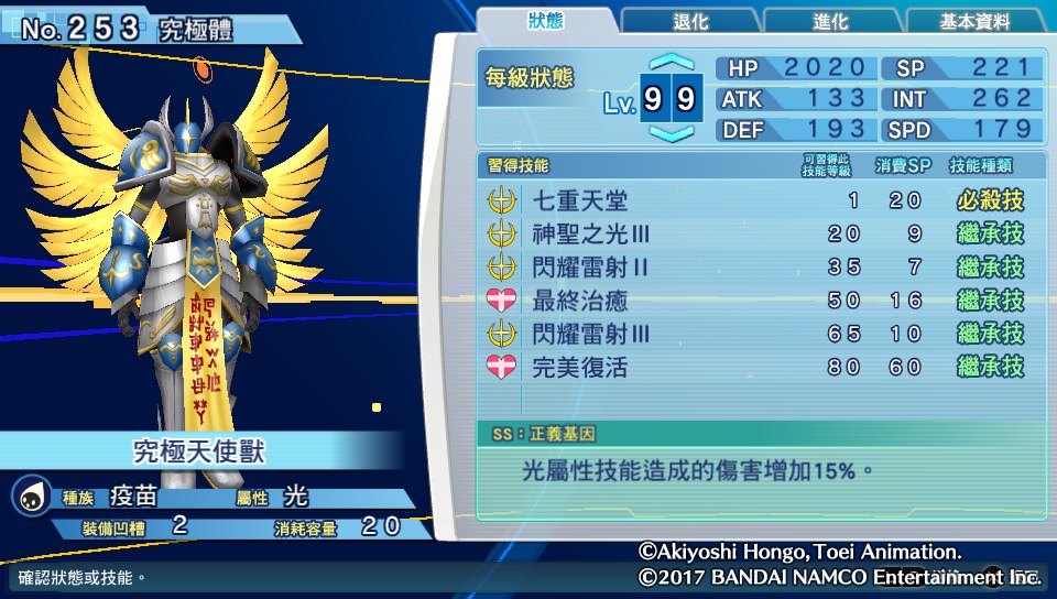 数码宝贝骇客追忆全究极体+超究极体测评