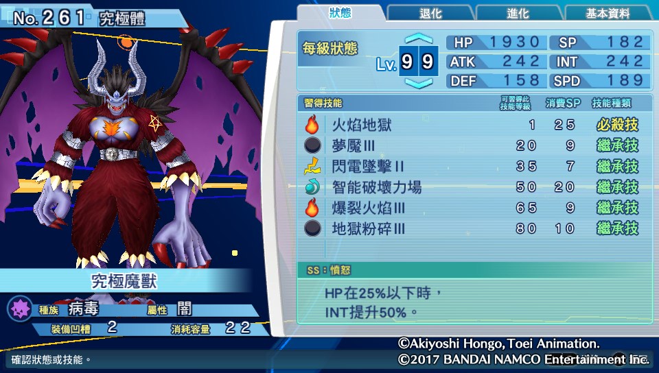 数码宝贝骇客追忆全究极体+超究极体测评