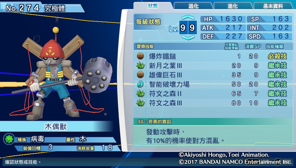 数码宝贝骇客追忆全究极体+超究极体测评