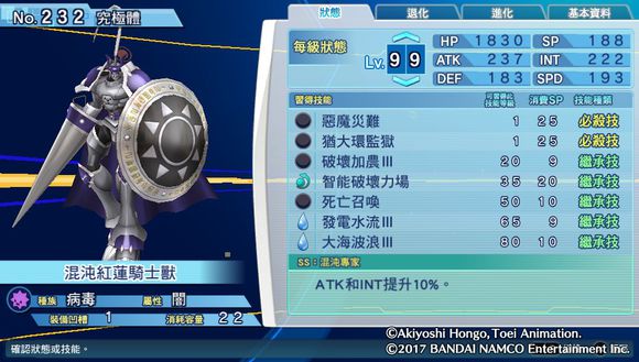 数码宝贝骇客追忆全究极体+超究极体测评