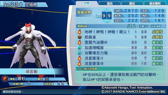 数码宝贝骇客追忆全究极体+超究极体测评