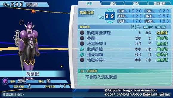 数码宝贝骇客追忆全究极体+超究极体测评