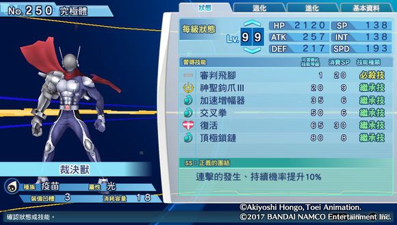 数码宝贝骇客追忆全究极体+超究极体测评