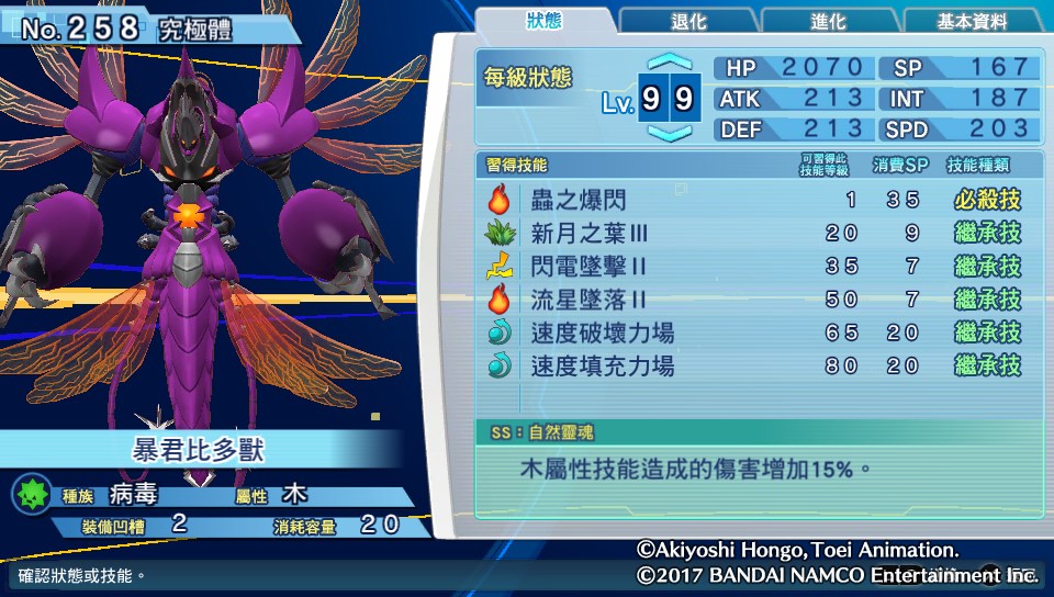 数码宝贝骇客追忆全究极体+超究极体测评