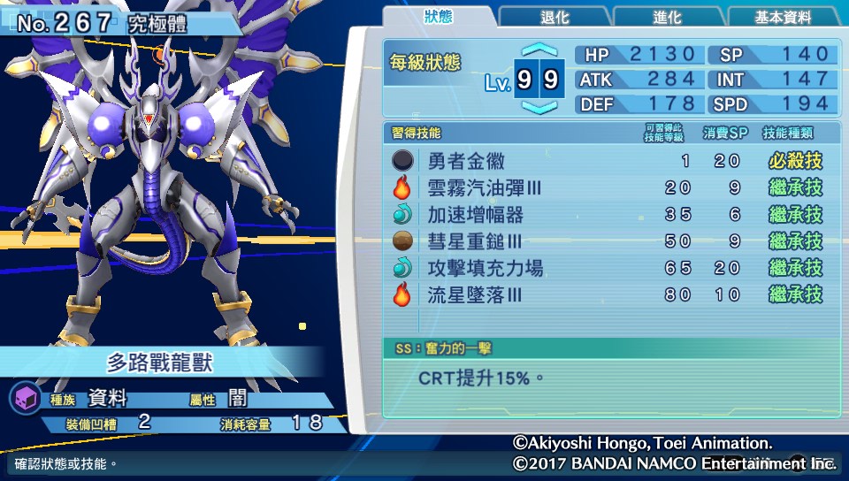 数码宝贝骇客追忆全究极体+超究极体测评
